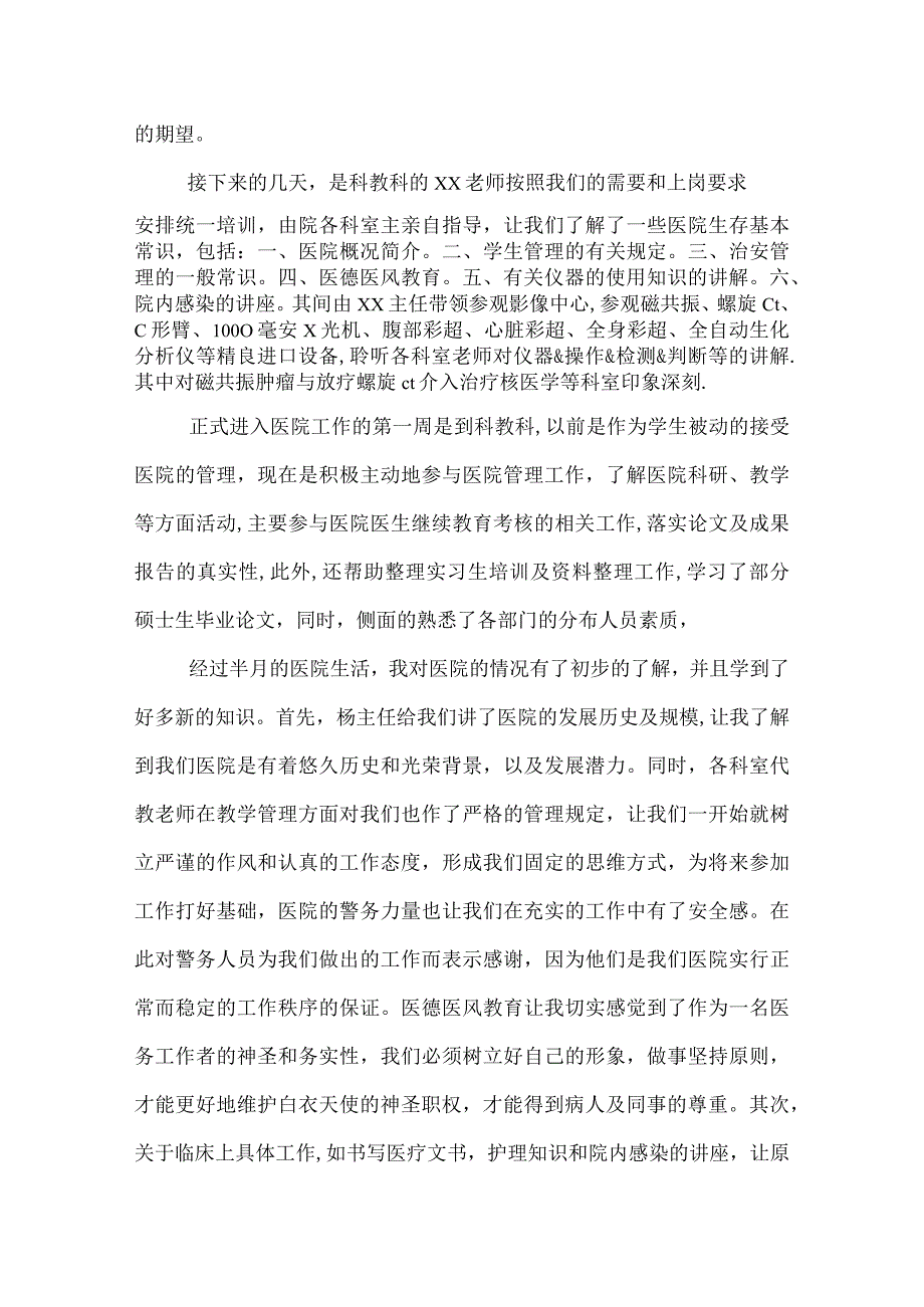 2022年暑期乡镇卫生院实习总结.docx_第3页