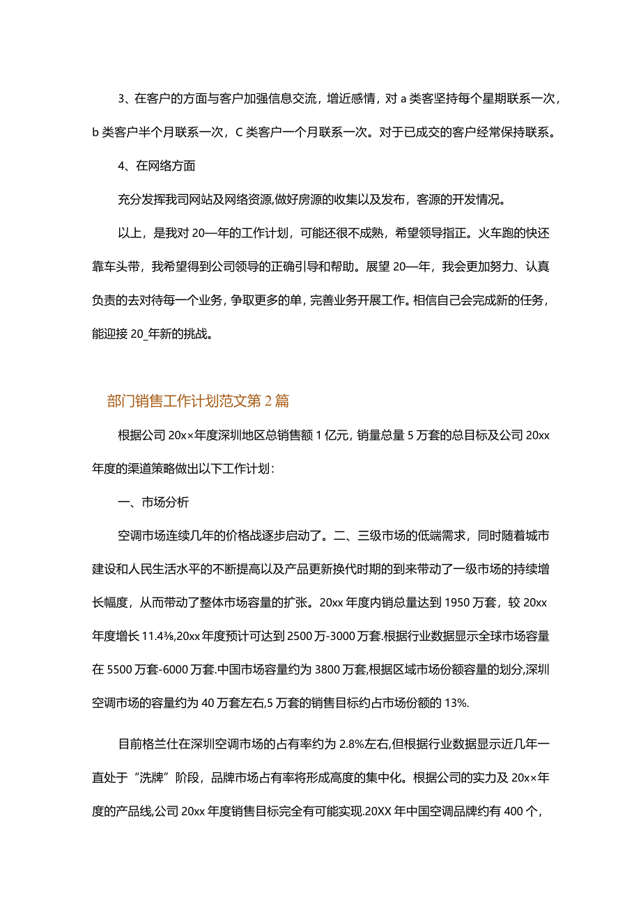 部门销售工作计划范文.docx_第2页