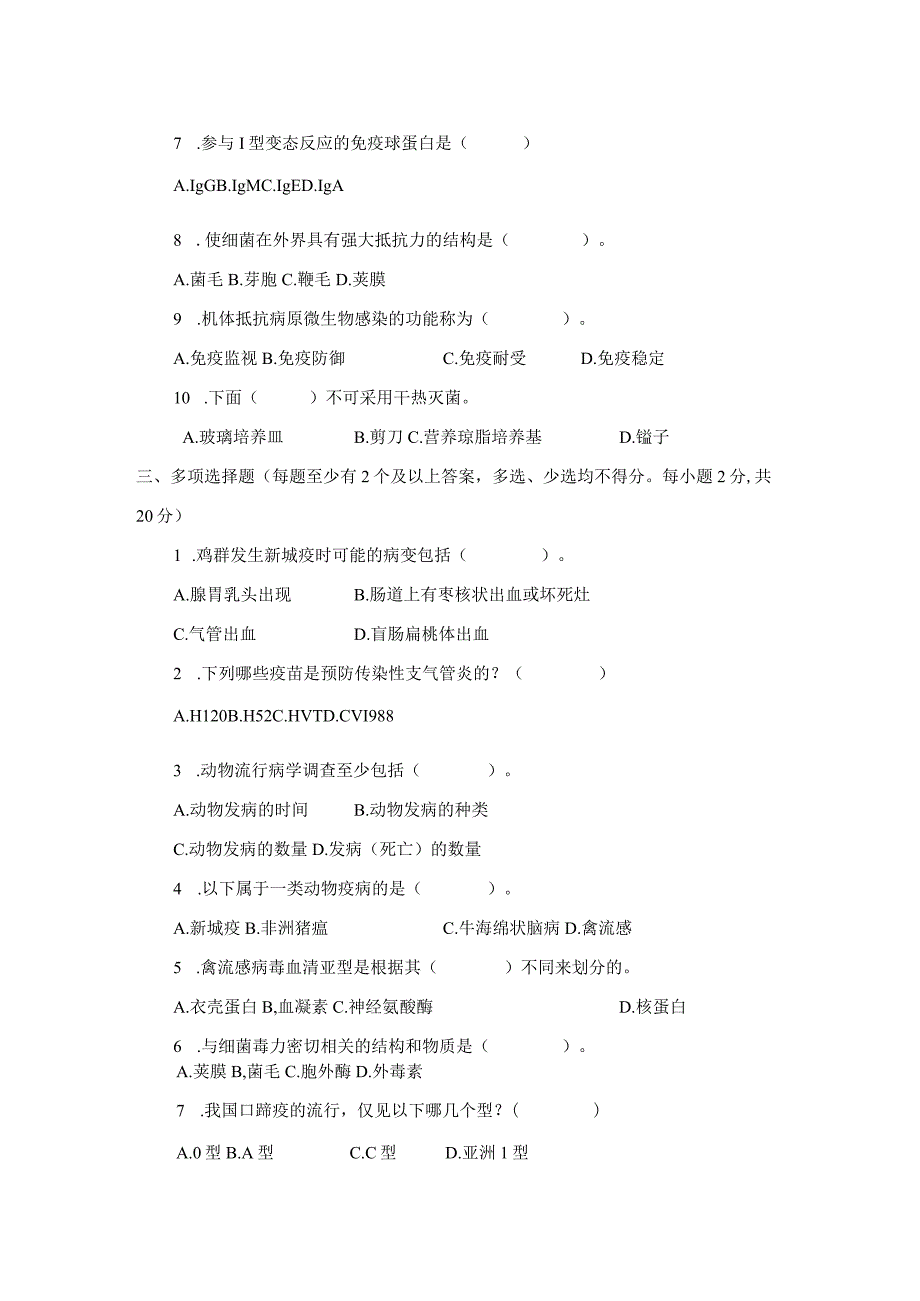 职业院校技能大赛鸡新城疫抗体水平测定赛项赛题理论竞赛试卷3.docx_第2页