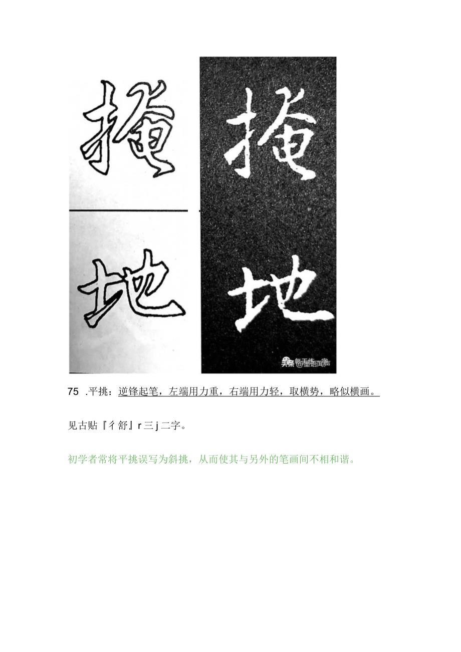 王羲之《圣教序》笔法解析（十）.docx_第2页