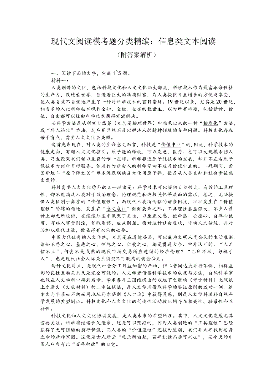 现代文阅读模考题分类精编：信息类文本阅读（附答案解析）.docx_第1页