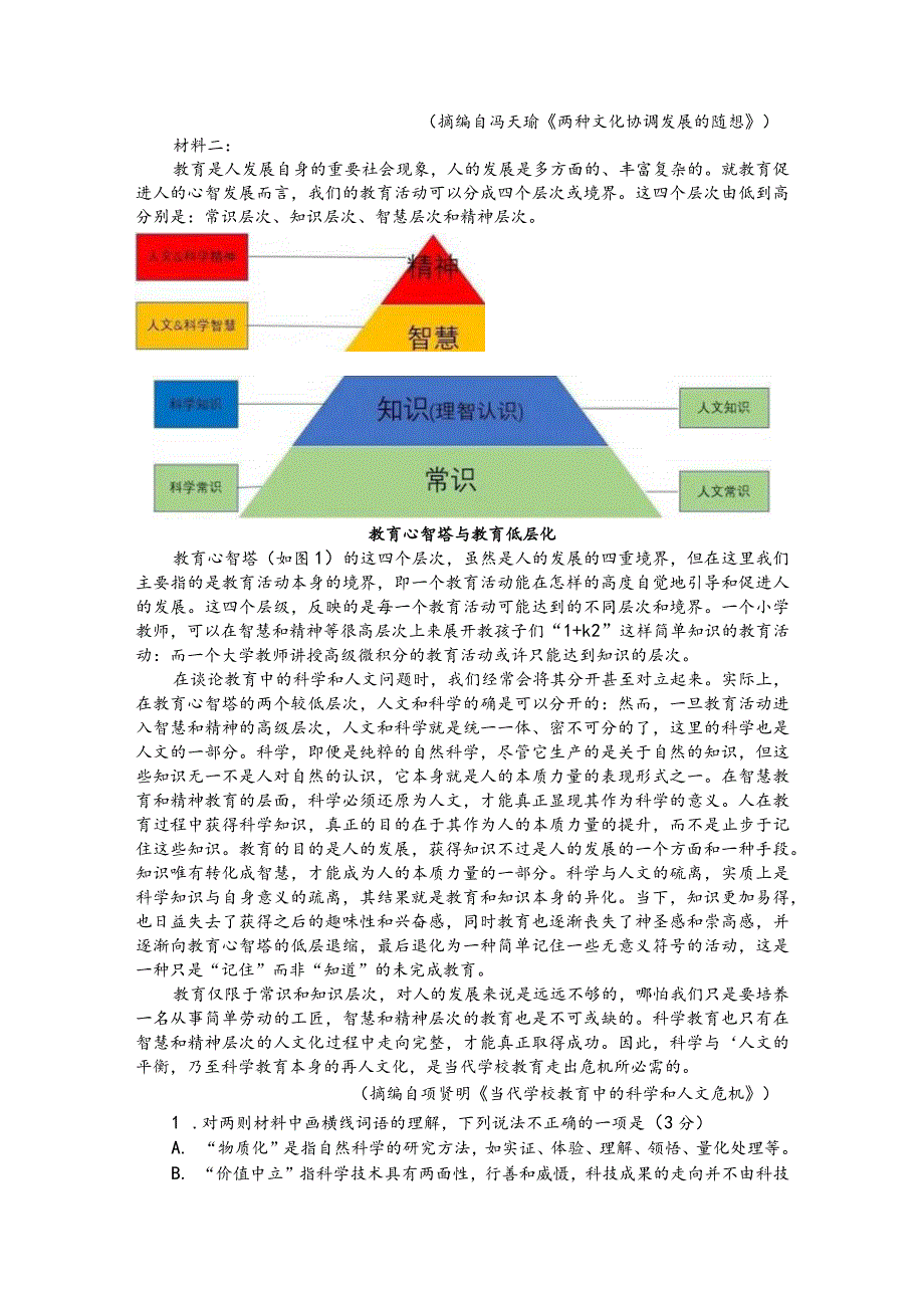 现代文阅读模考题分类精编：信息类文本阅读（附答案解析）.docx_第2页