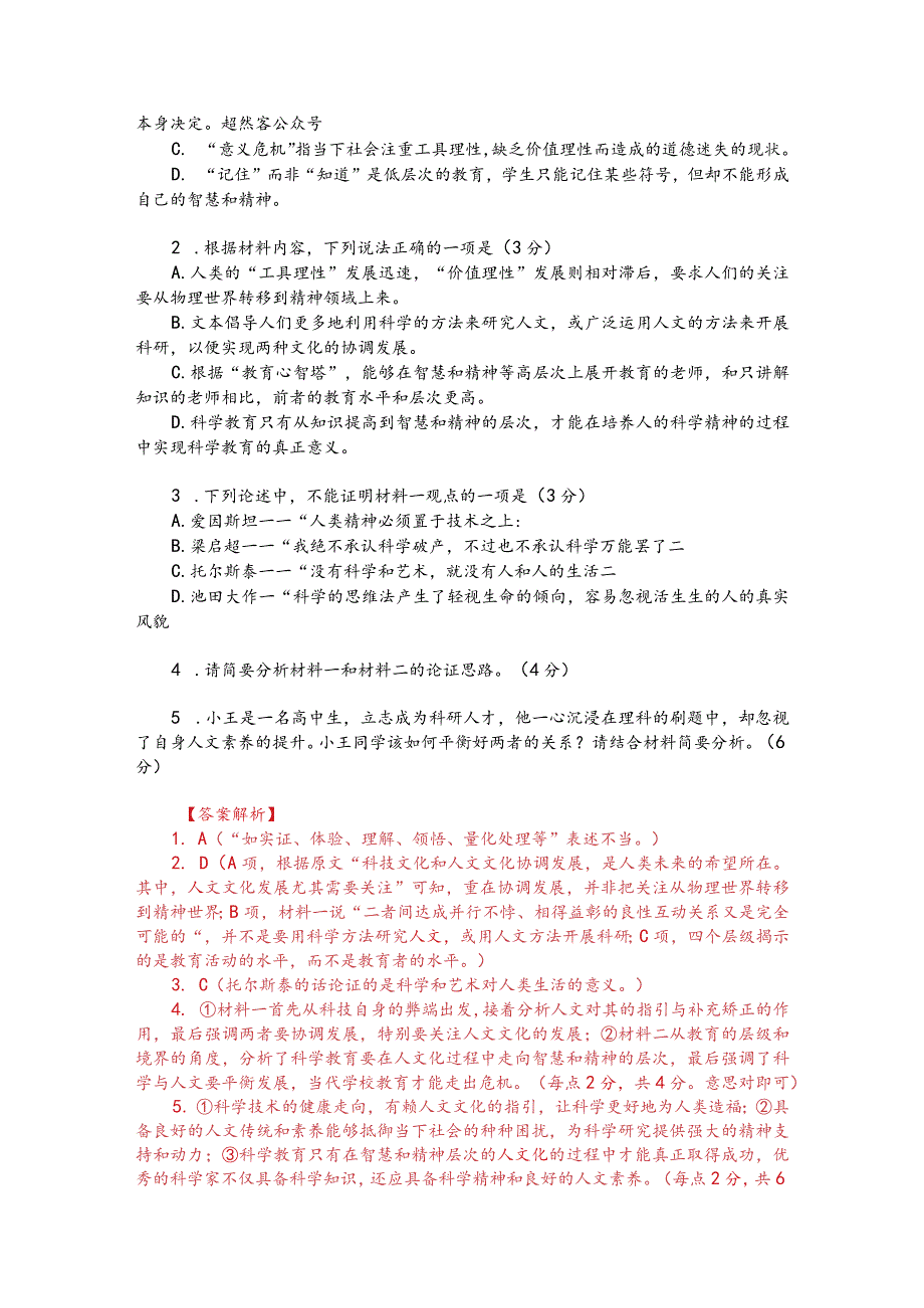 现代文阅读模考题分类精编：信息类文本阅读（附答案解析）.docx_第3页