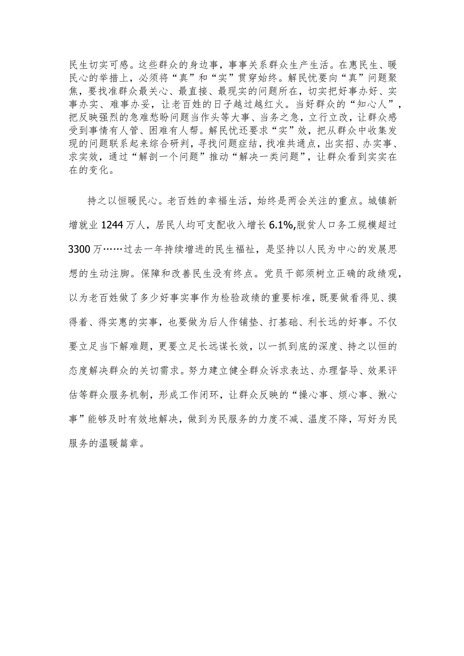 学习在参加十四届全国人大二次会议江苏代表团审议时讲话坚持以人民为中心的发展思想心得体会.docx_第2页