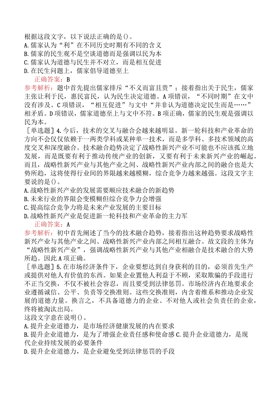 省考公务员-湖北-行政职业能力测验-第二章言语理解与表达-第二节阅读理解-.docx_第2页