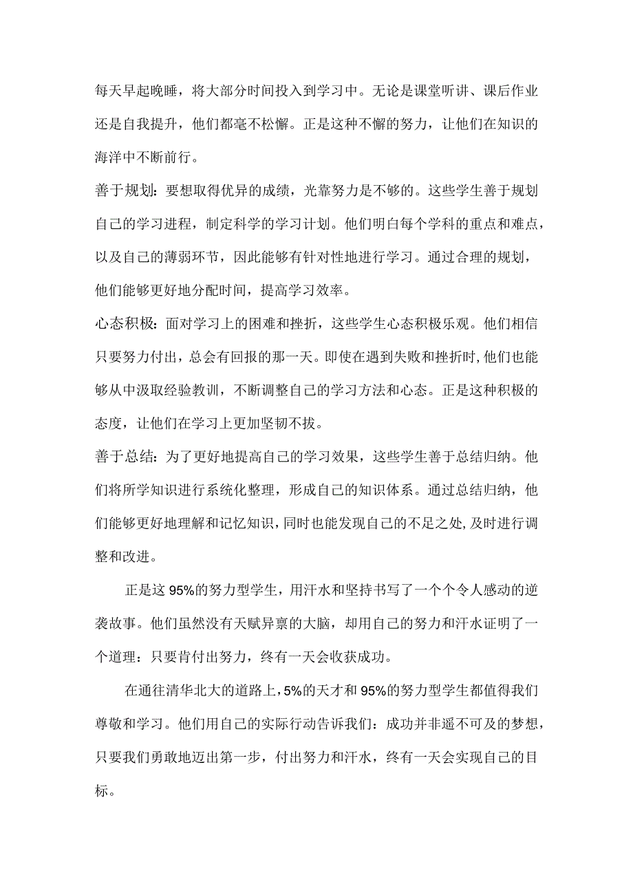 考上清华北大的学生5%是智商极高的天才95%是这类孩子.docx_第2页