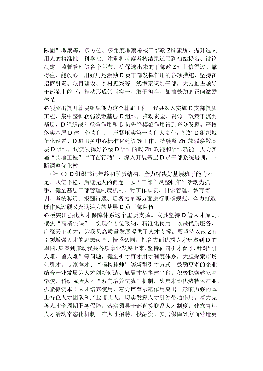 组织部长在11月份县委理论学习中心组专题研讨交流会上的发言.docx_第2页