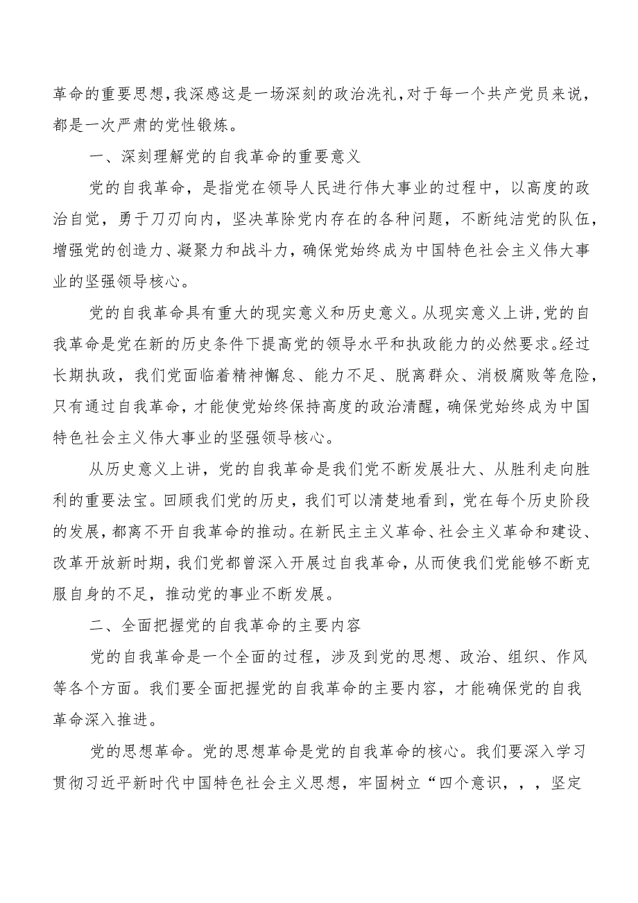 （七篇）2024年二十届中央纪委三次全会精神研讨交流材料、心得感悟.docx_第2页