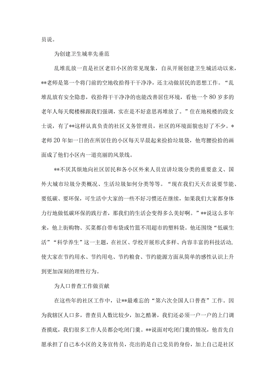 退休职工先进事迹材料6篇汇编.docx_第2页