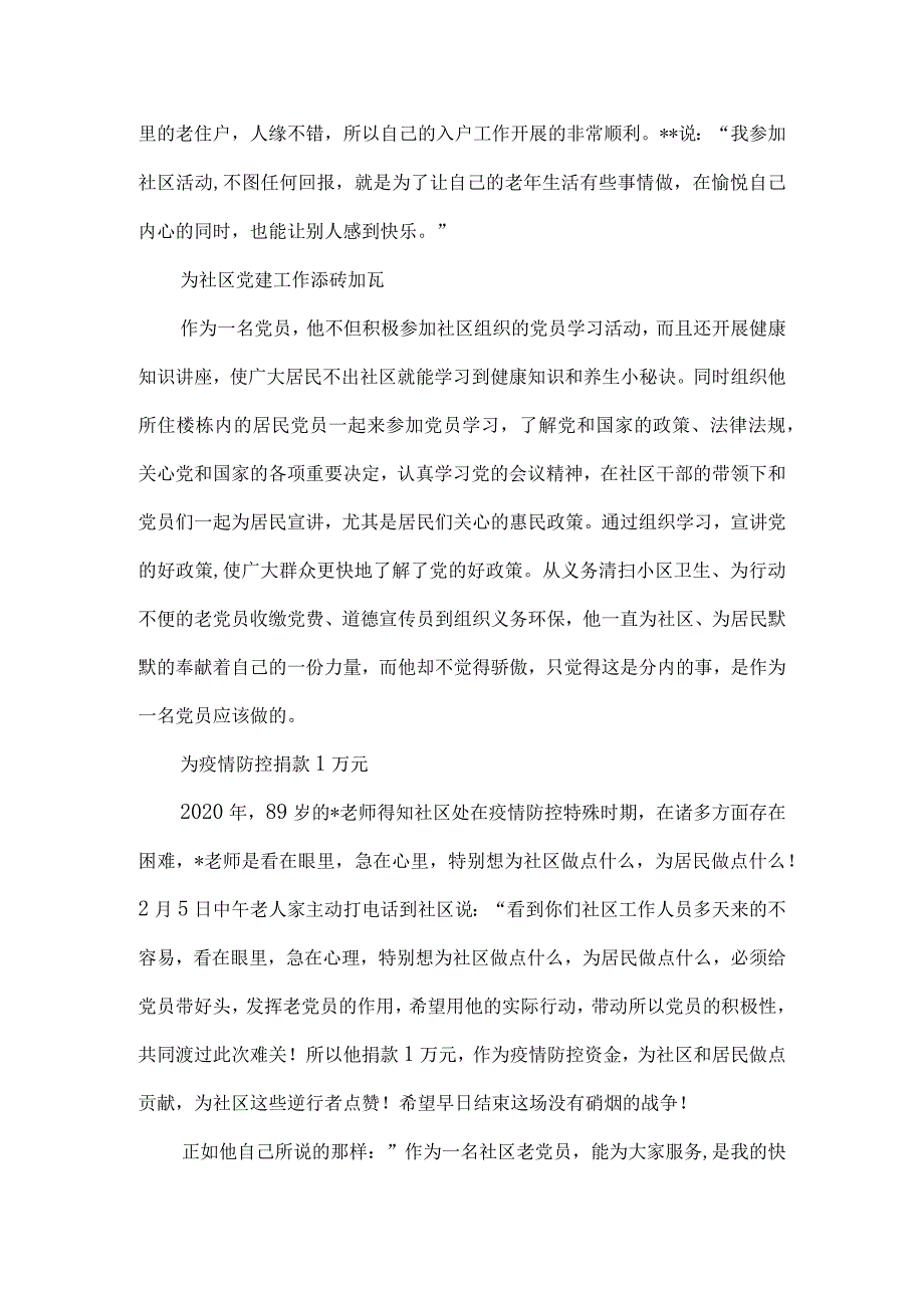 退休职工先进事迹材料6篇汇编.docx_第3页