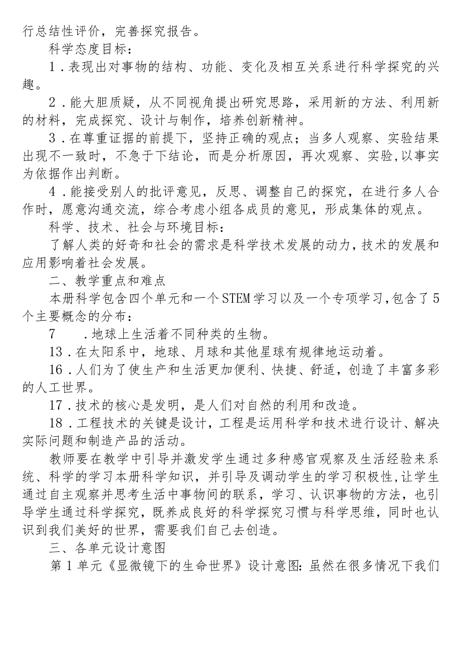 新版苏教版五年级下册教学计划.docx_第2页