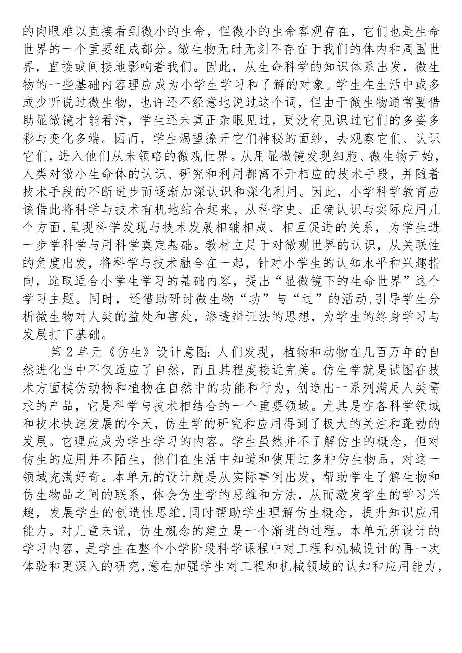 新版苏教版五年级下册教学计划.docx_第3页