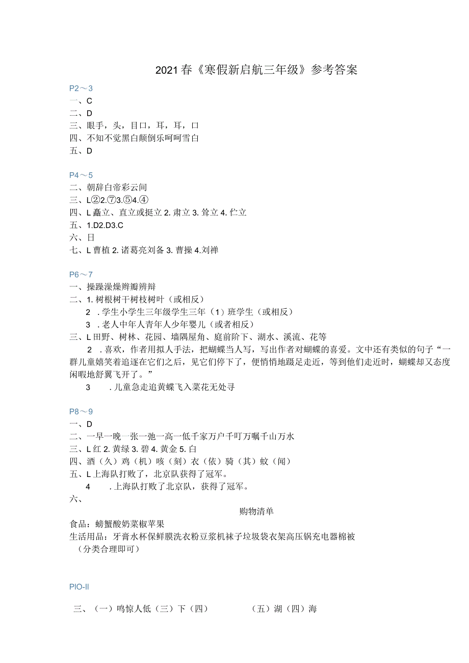 春《寒假新启航三年级》参考答案.docx_第1页