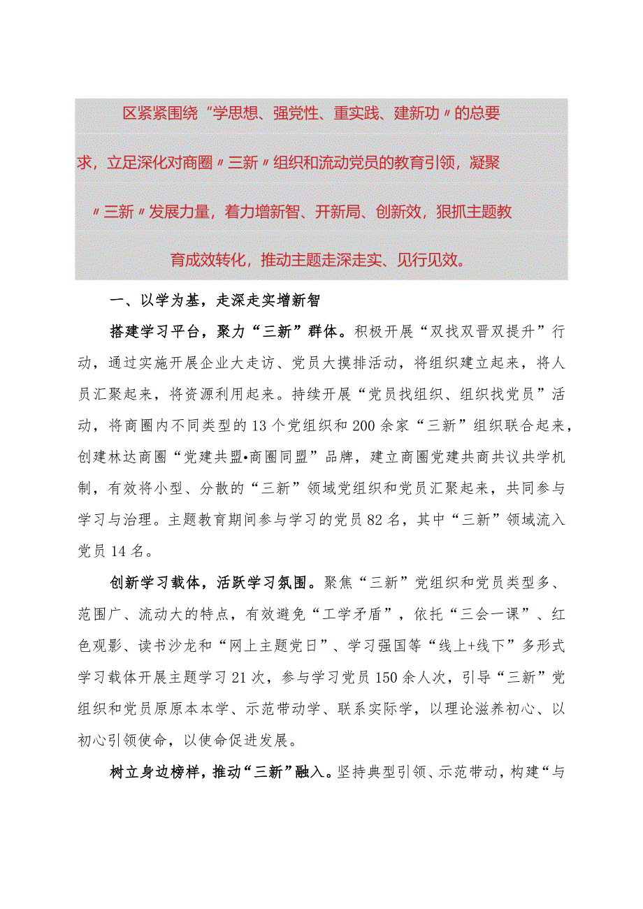 某区主题教育关于推动发展促民生工作情况总结.docx_第1页