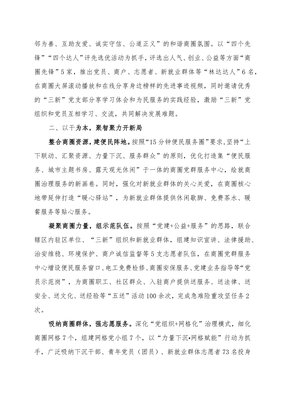 某区主题教育关于推动发展促民生工作情况总结.docx_第2页