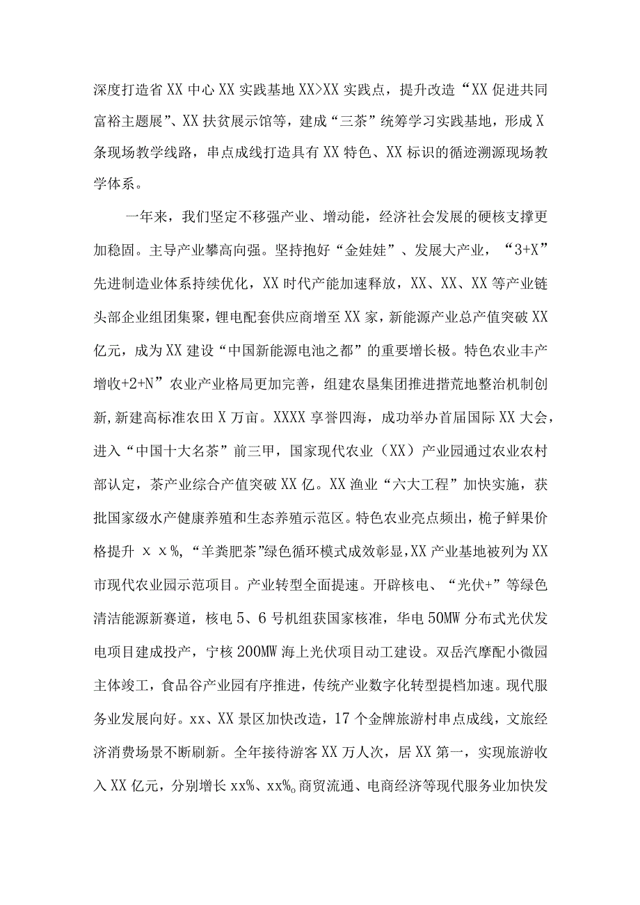 全市实施“深学争优、敢为争先、实干争效”行动总结部署会上的讲话.docx_第2页