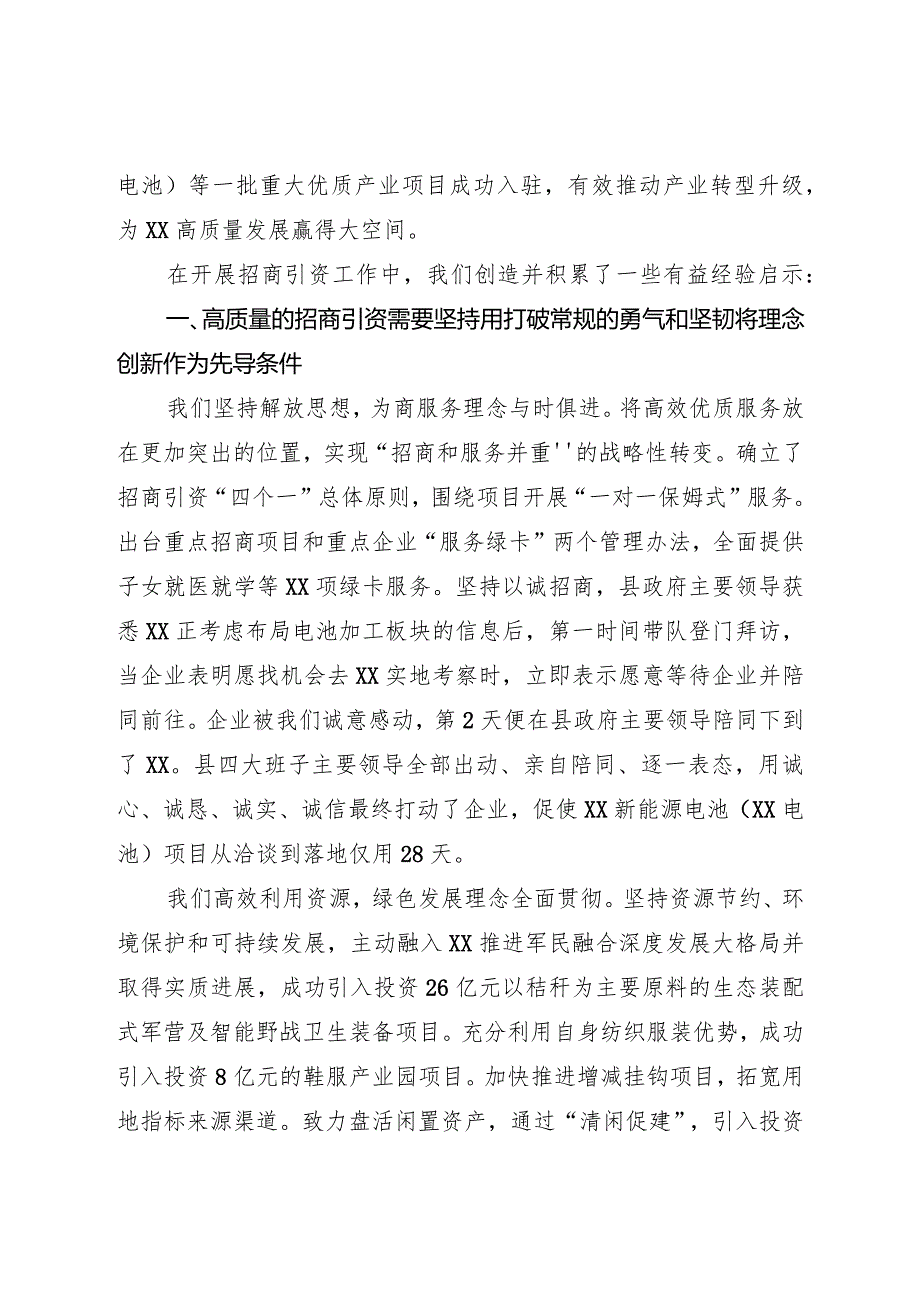 关于高质量招商引资工作开展情况的报告.docx_第2页