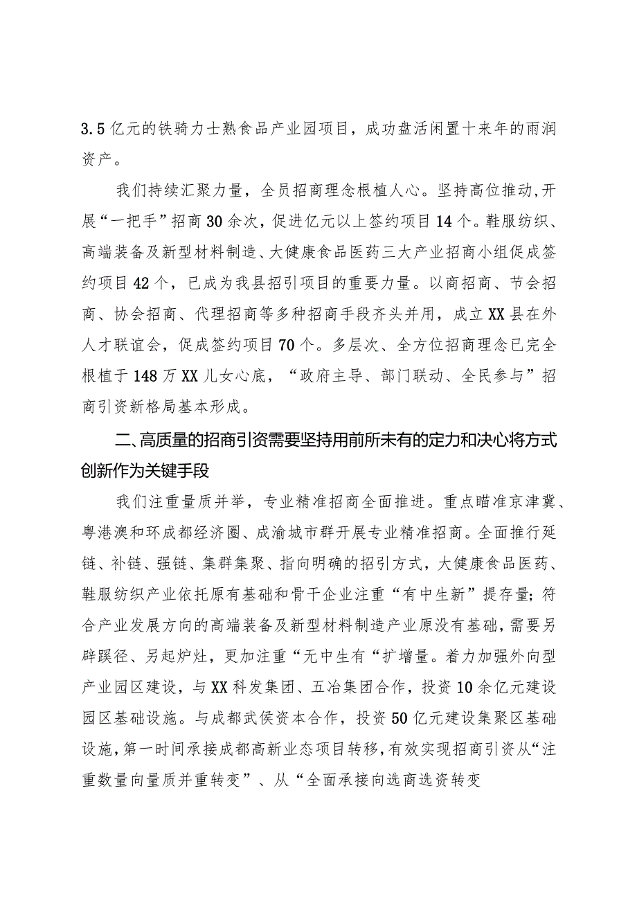 关于高质量招商引资工作开展情况的报告.docx_第3页