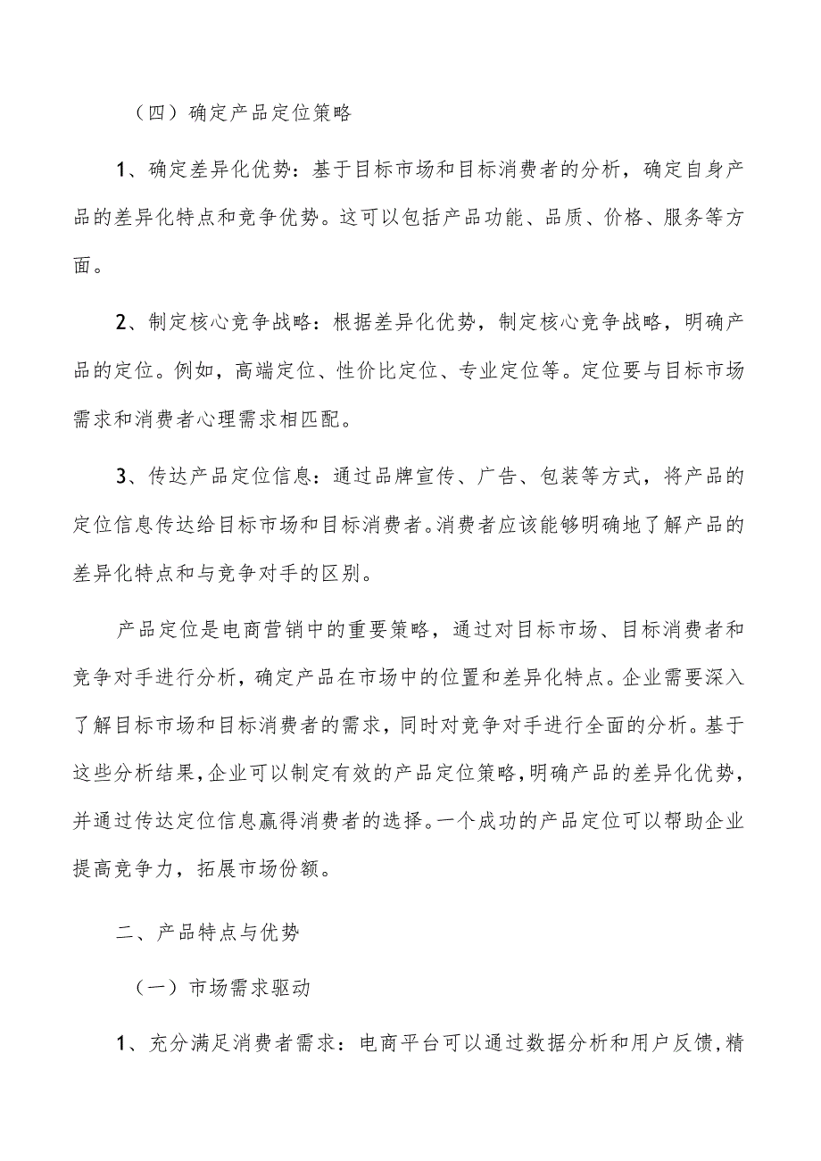 电商营销产品策略方案.docx_第3页