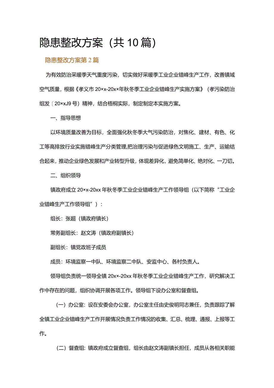 隐患整改方案.docx_第1页