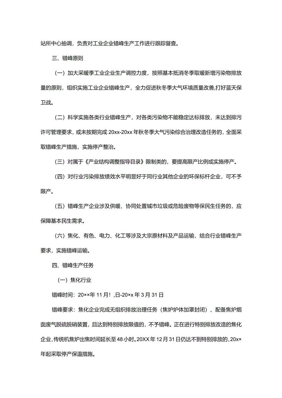 隐患整改方案.docx_第2页