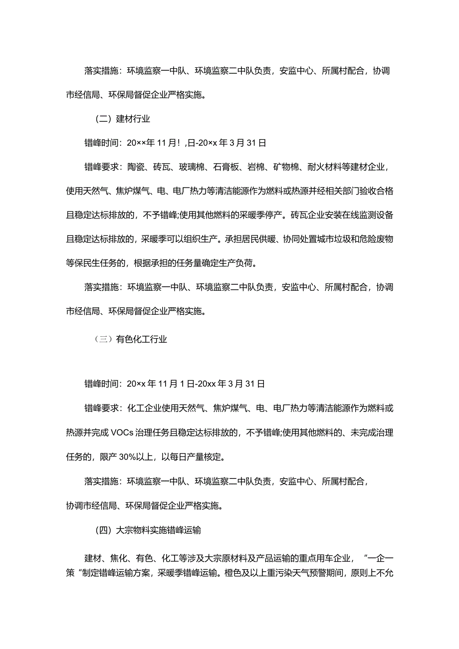 隐患整改方案.docx_第3页