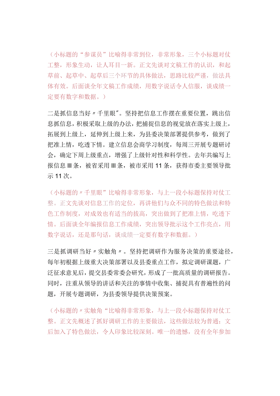 解剖一篇经典的办公室工作汇报材料.docx_第2页