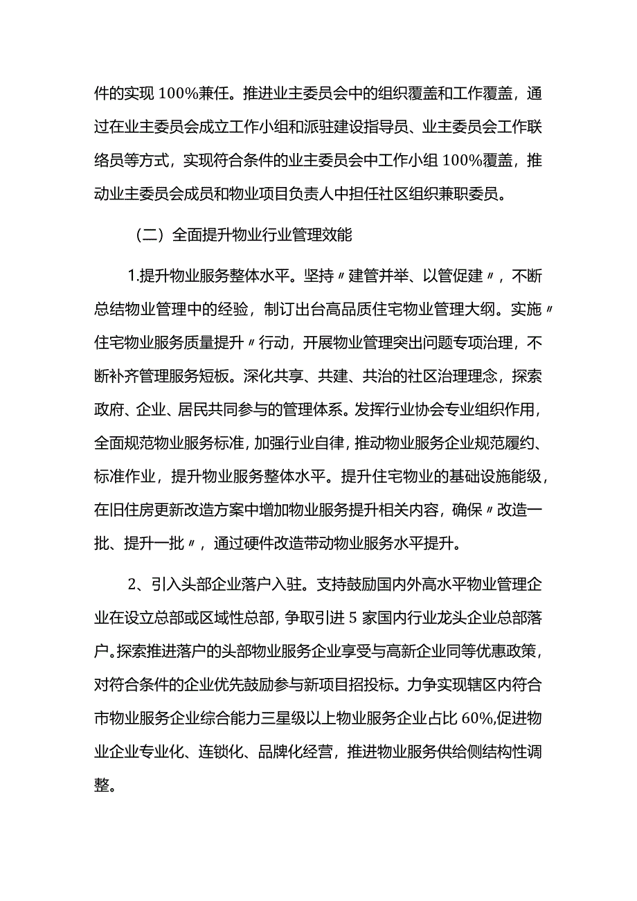 美丽家园建设三年行动计划.docx_第3页