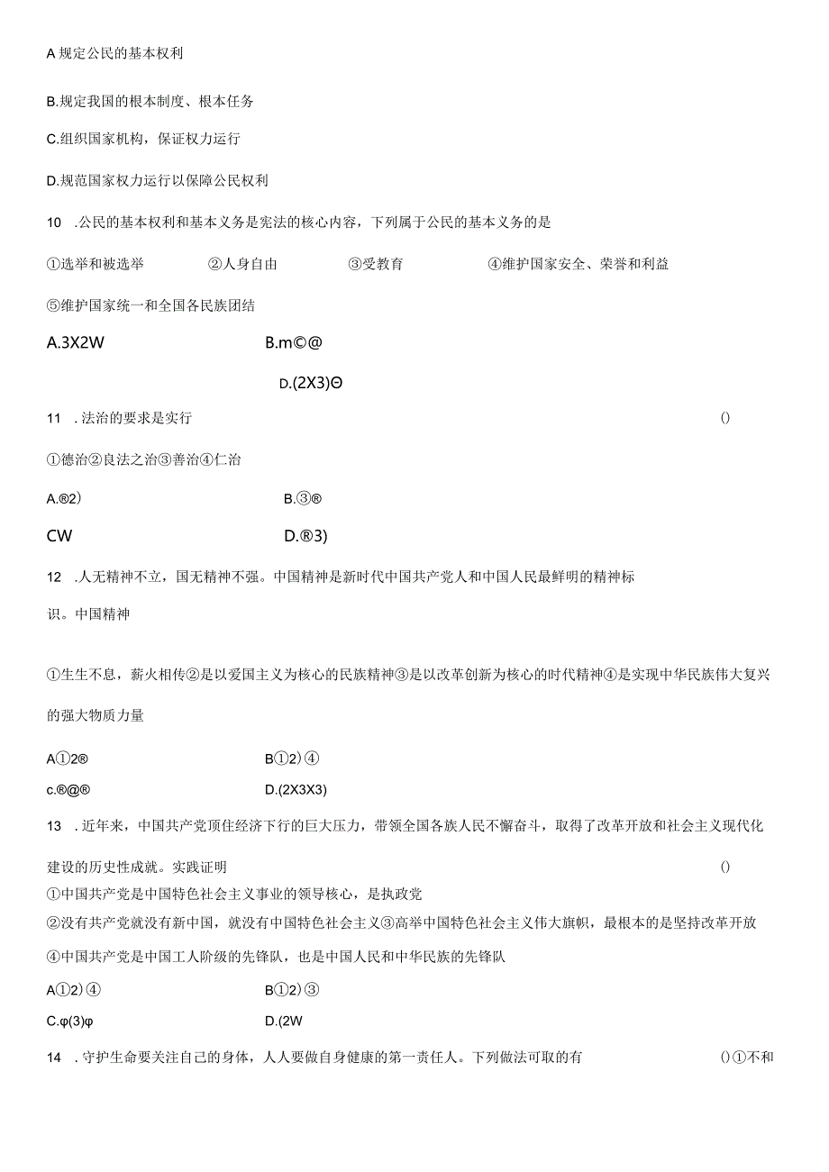 统编版九年级上册道德与法治期末复习模拟试卷3套（Word版含答案）.docx_第3页