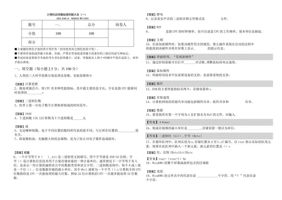 西安石油大学计算机应用基础填空题大全(含六卷).docx_第1页