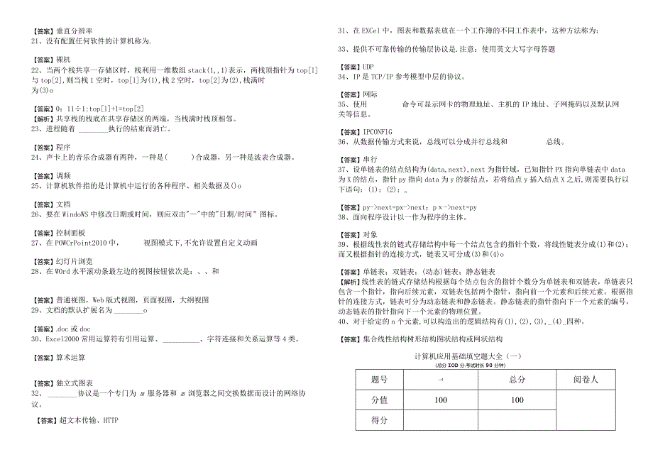 西安石油大学计算机应用基础填空题大全(含六卷).docx_第3页