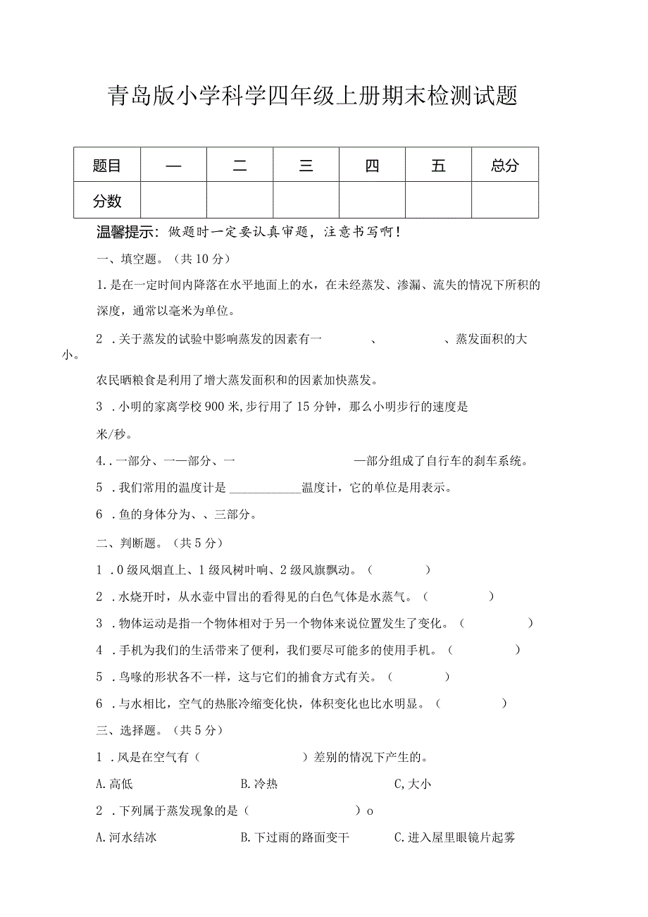 期末（试卷）青岛版科学四年级上册期末检测D卷.docx_第1页