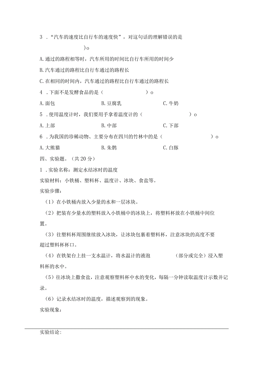 期末（试卷）青岛版科学四年级上册期末检测D卷.docx_第2页