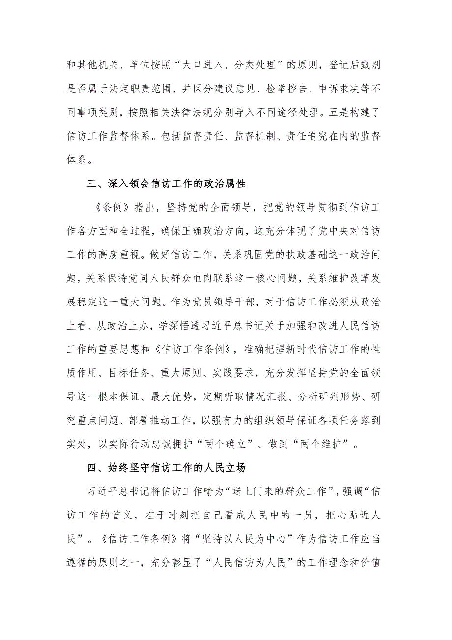 关于2024年全局贯彻信访工作新《条例》共建信访工作新格局的发言稿.docx_第3页