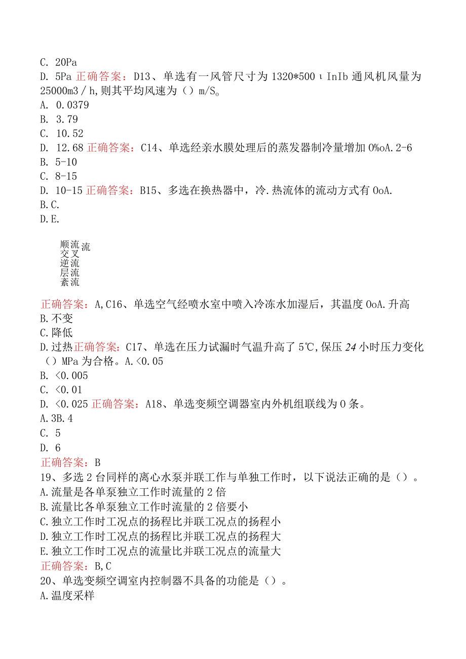 高级中央空调系统操作员题库一.docx_第3页