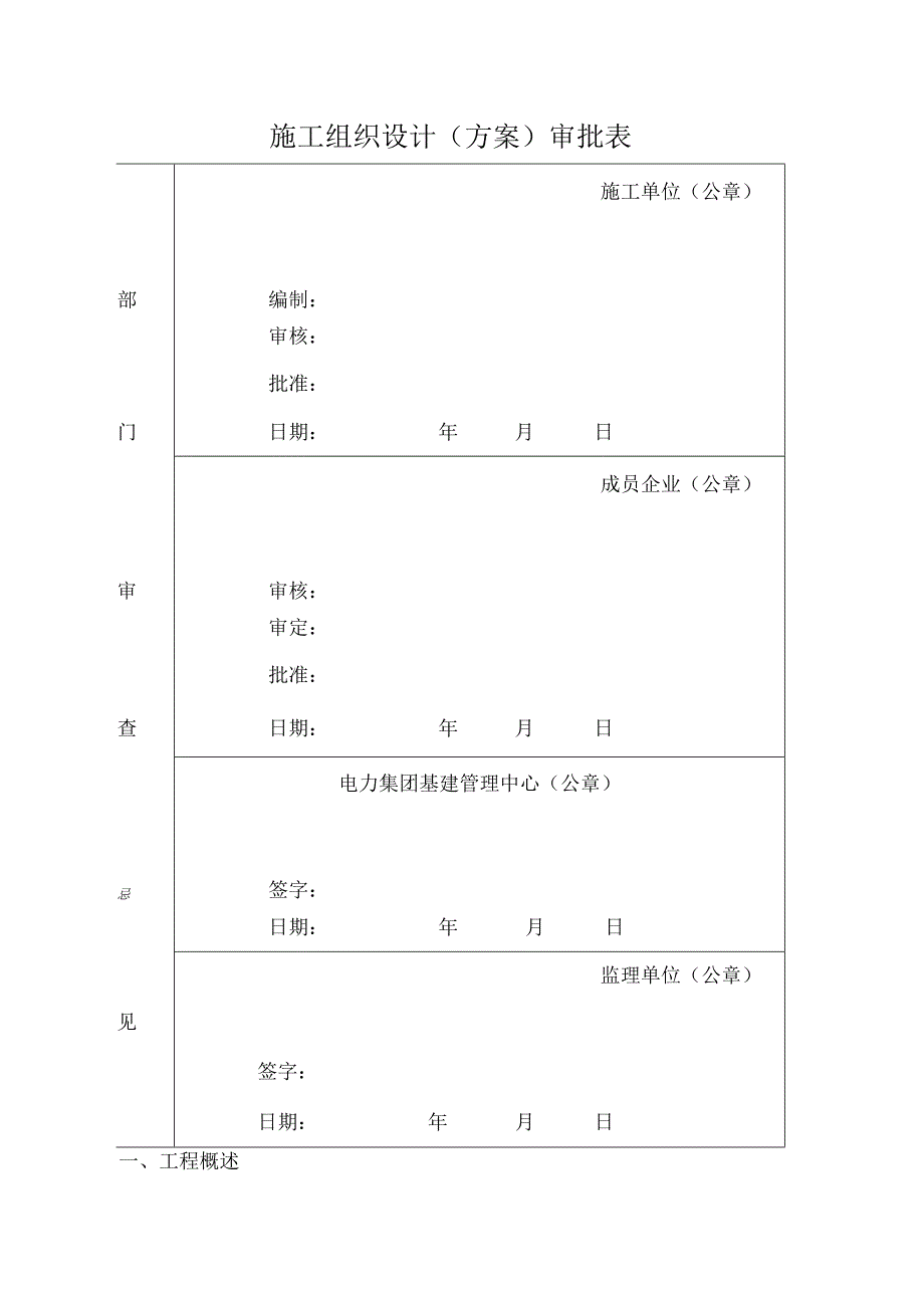 某广场场坪平整维修施工组织设计.docx_第3页