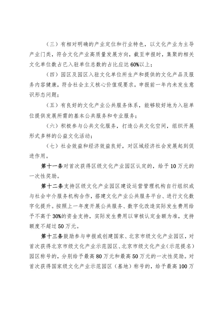 石景山区促进文化产业园区高质量发展若干措施（试行）.docx_第3页