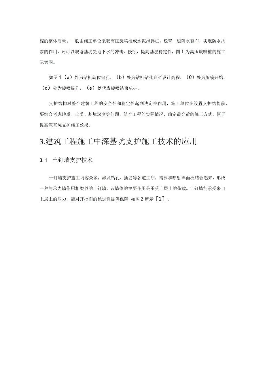 深基坑支护技术在建筑工程施工中的应用分析.docx_第3页