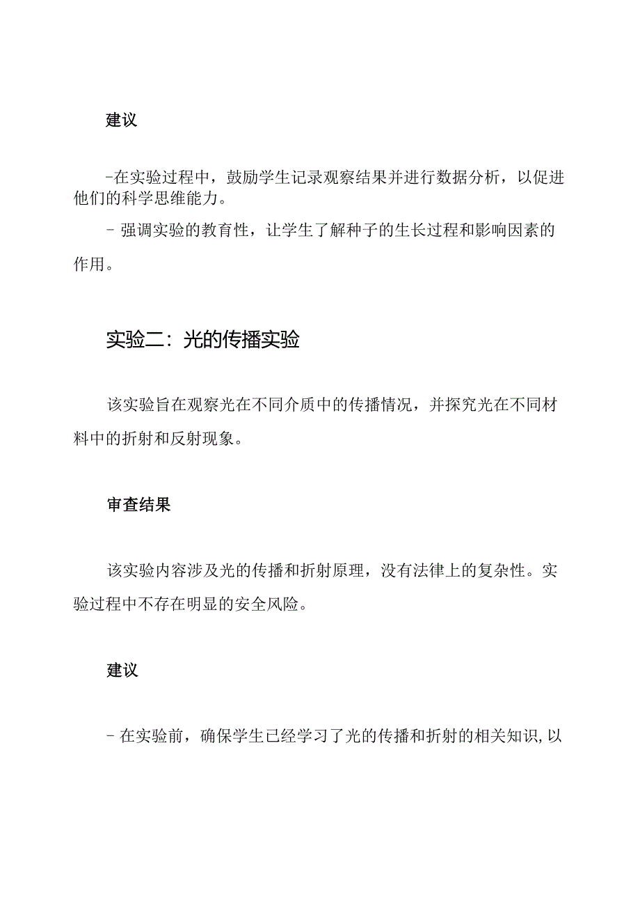 科学实验审查：2022年新苏教版五年级下册.docx_第2页