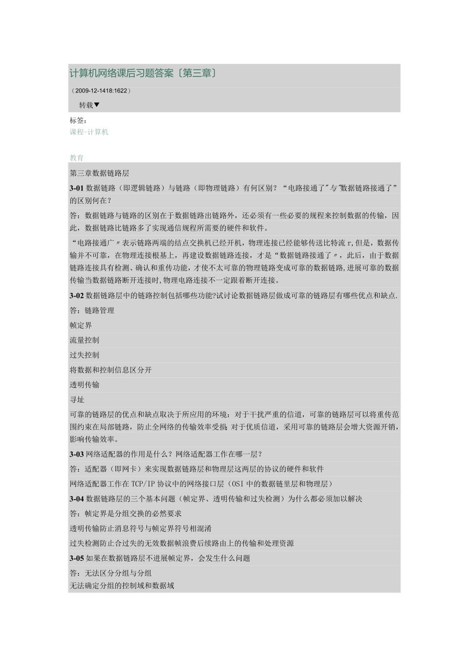 计算机网络课后习题的答案.docx_第1页