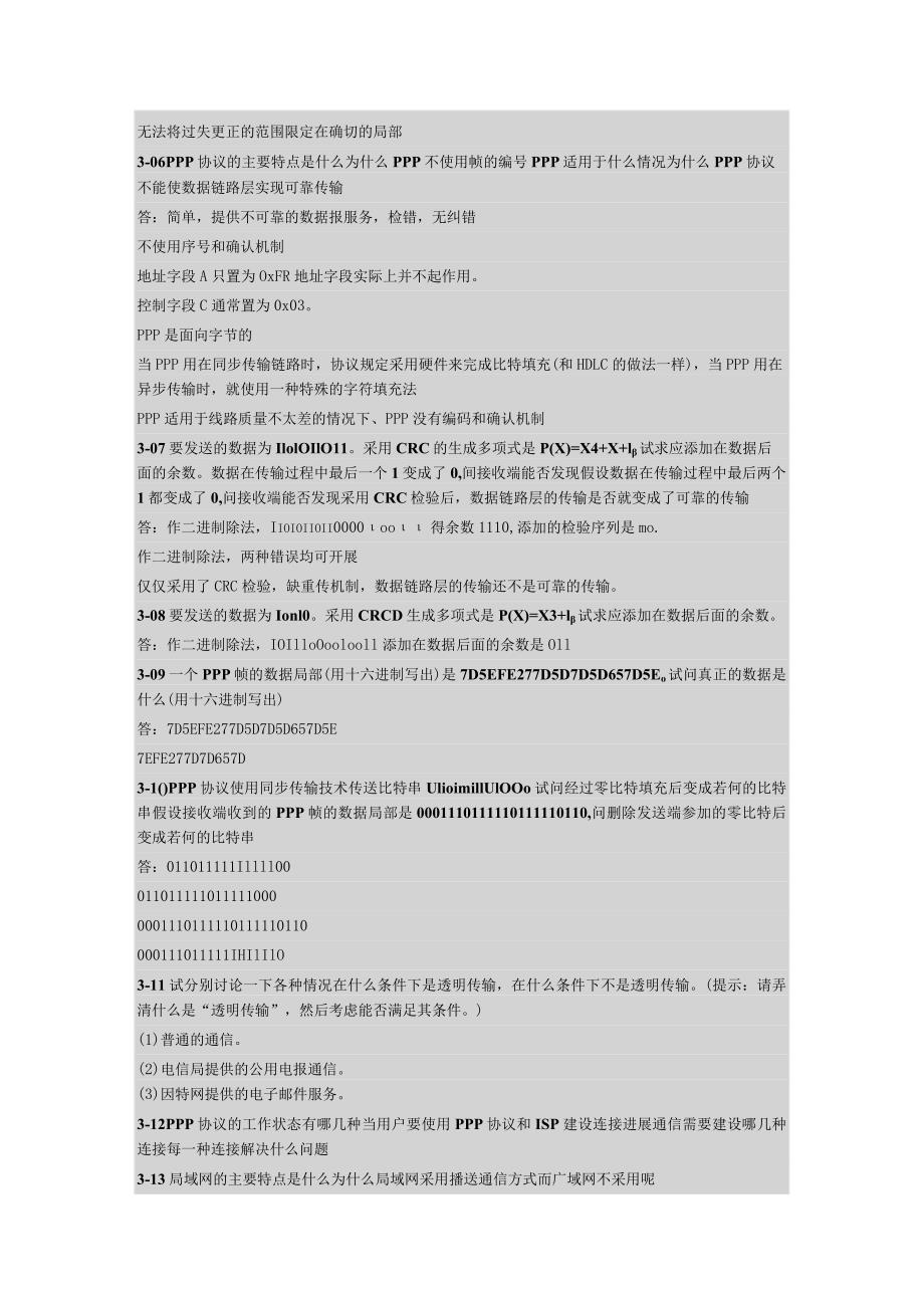 计算机网络课后习题的答案.docx_第2页