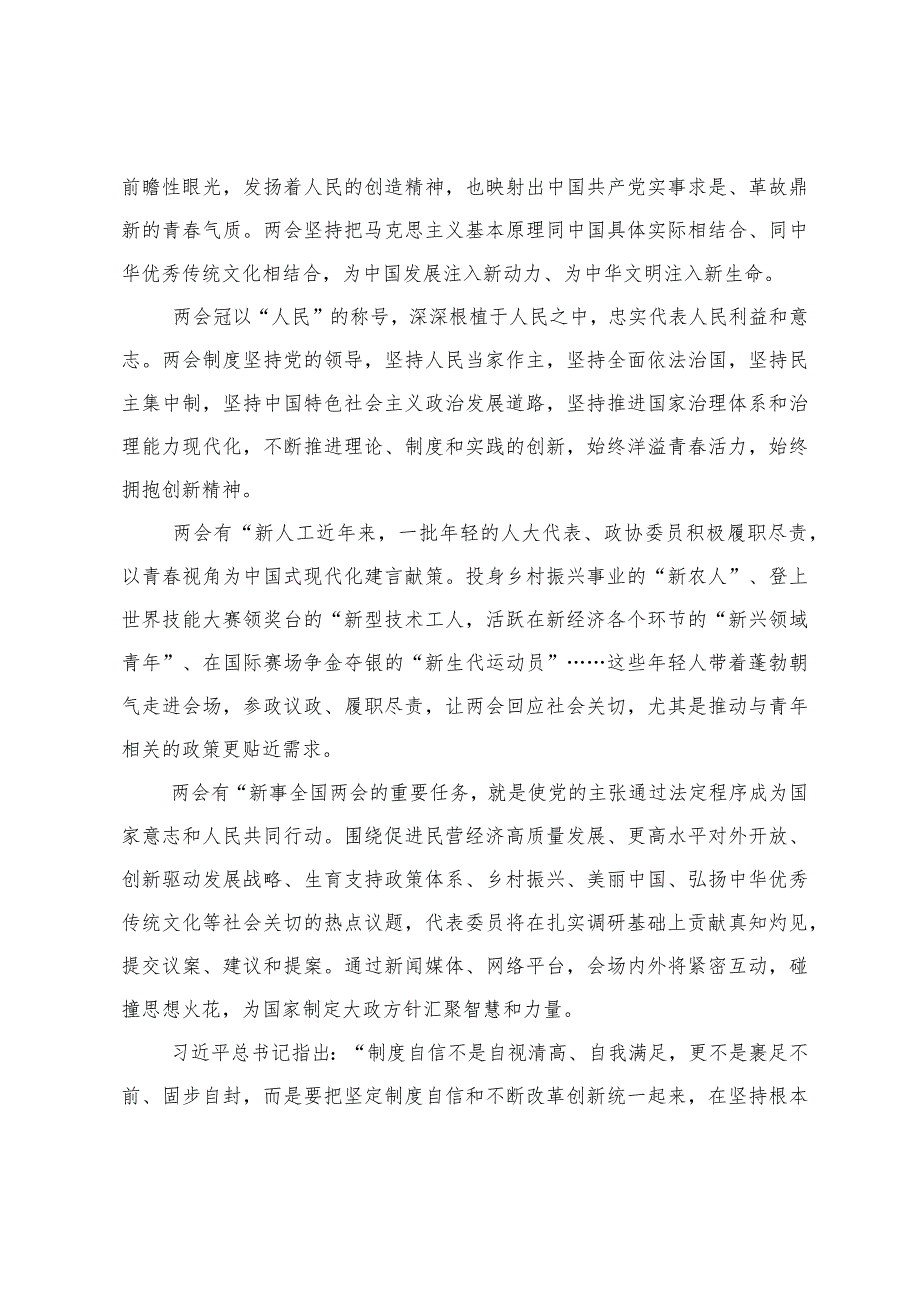 (2篇范文）2024年全国两会开幕感悟心得发言.docx_第2页