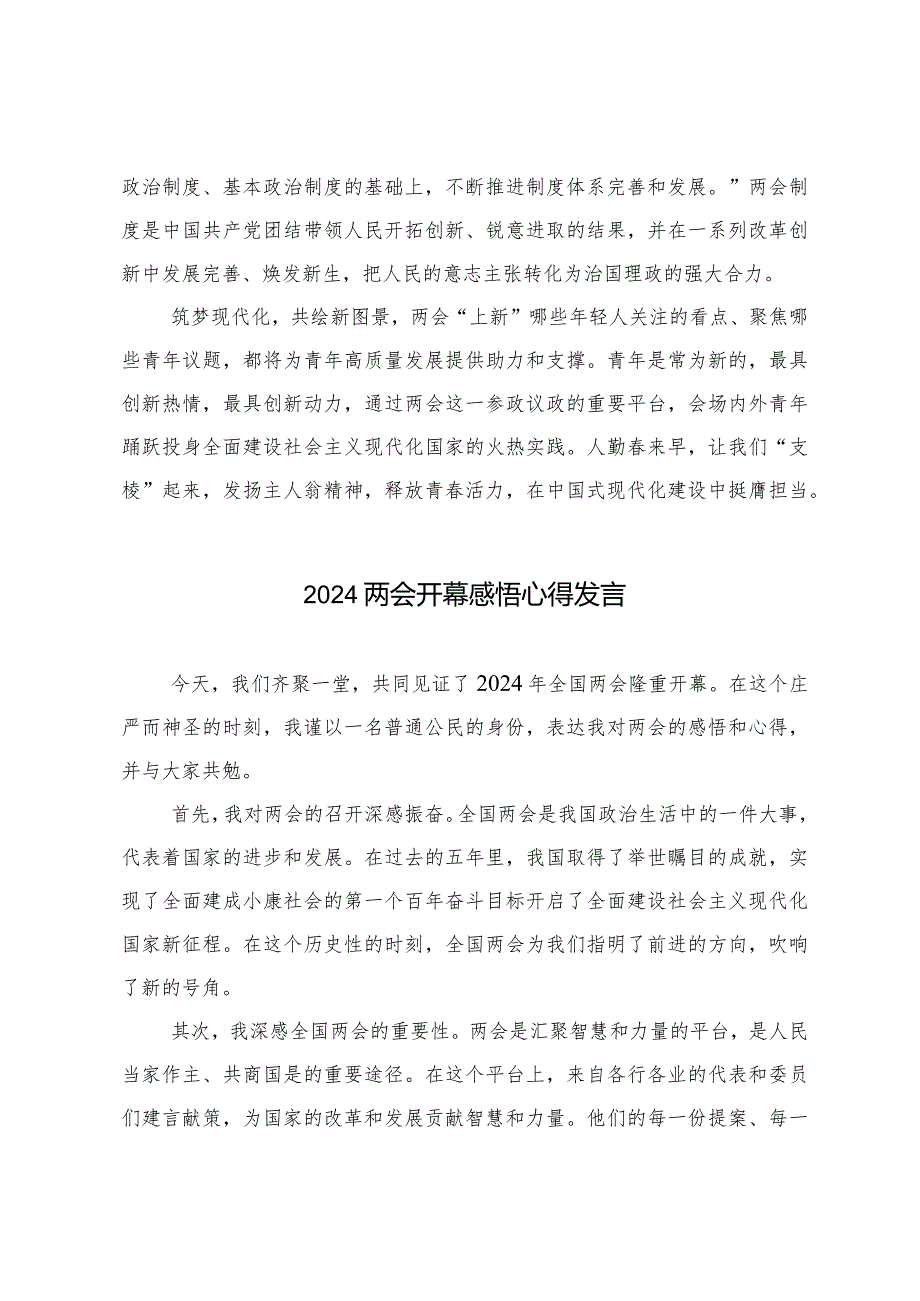 (2篇范文）2024年全国两会开幕感悟心得发言.docx_第3页