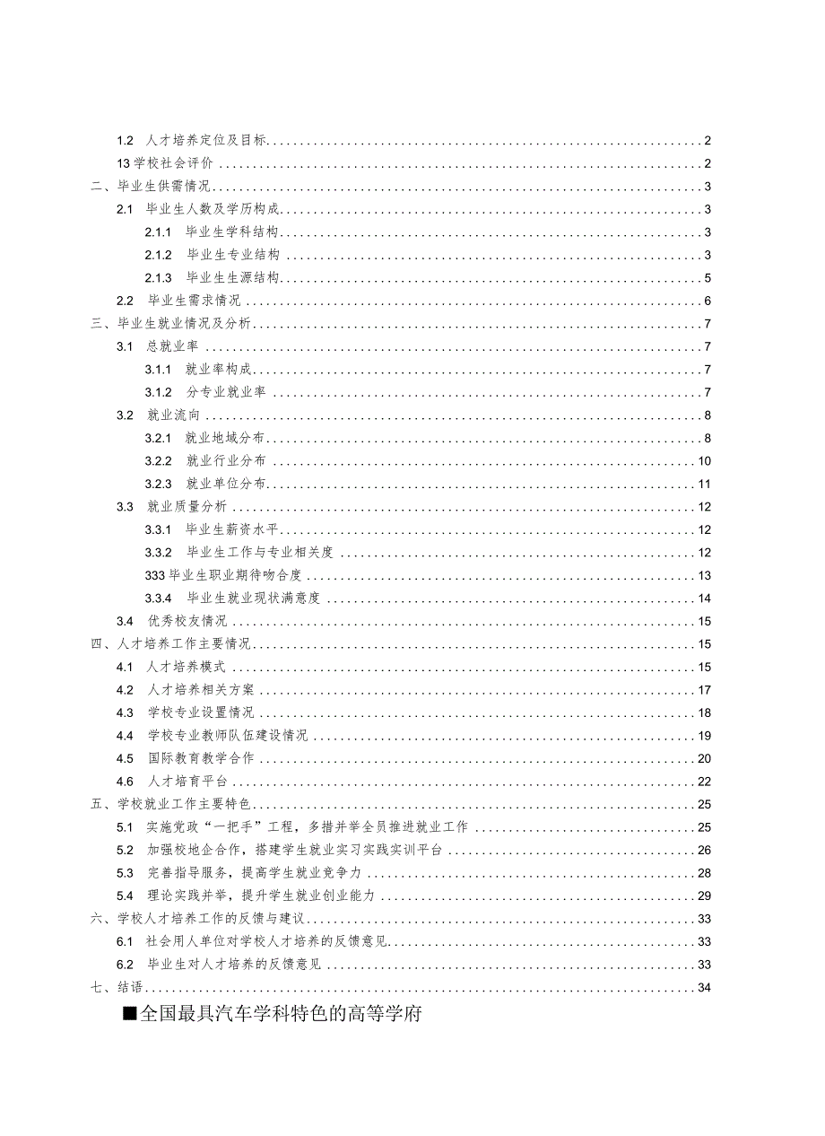 某学院就业质量年度报告.docx_第2页