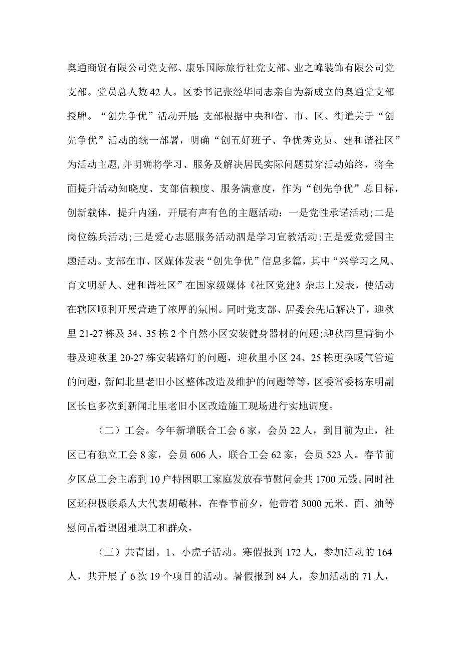 2022年社区年终工作总结.docx_第2页