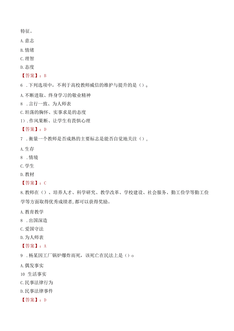 辽宁师范大学招聘考试题库2024.docx_第2页