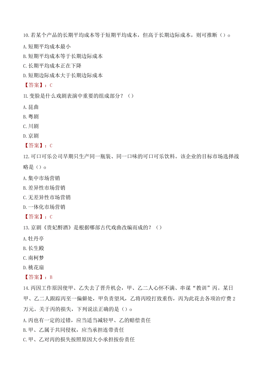 辽宁师范大学招聘考试题库2024.docx_第3页