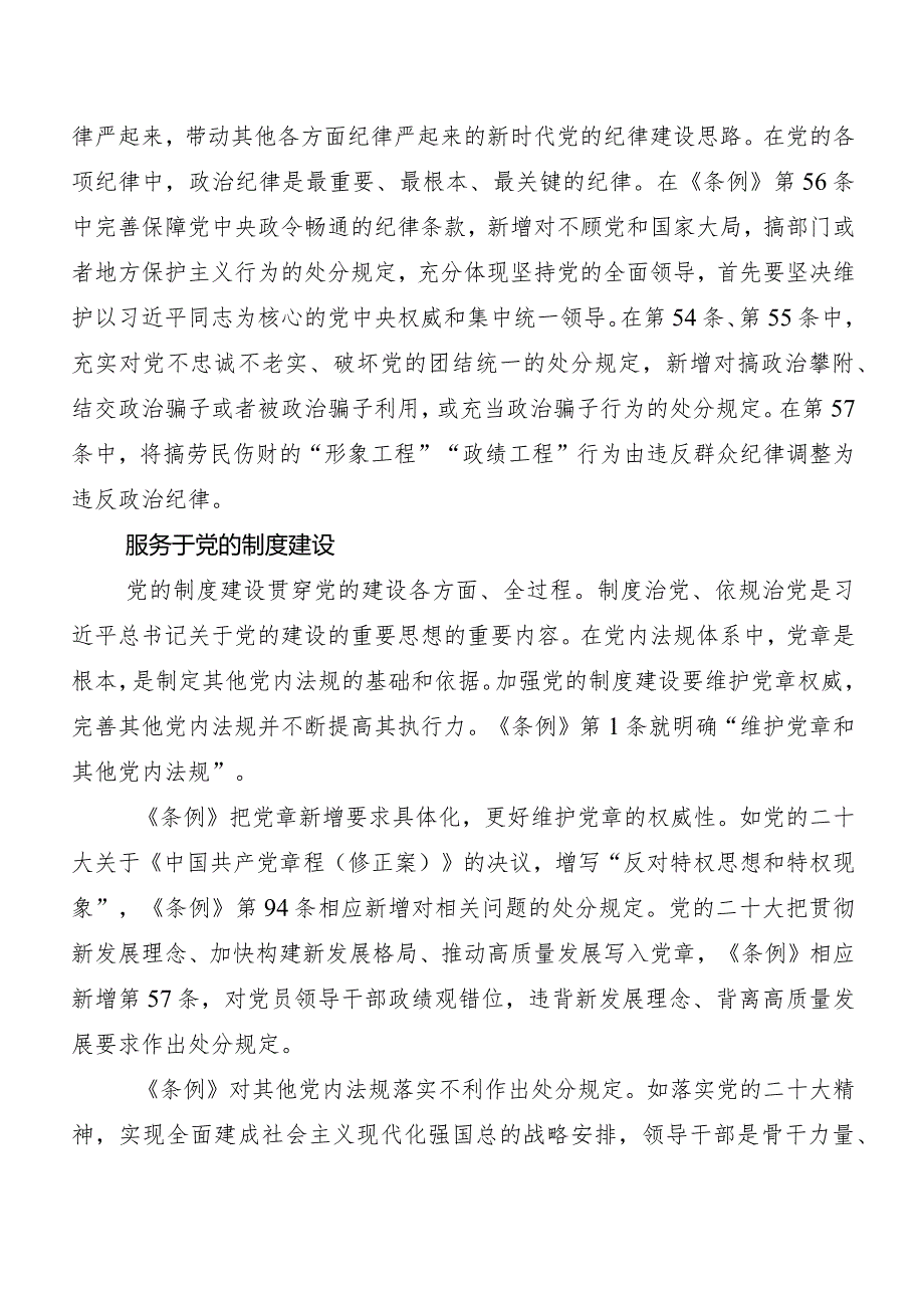 8篇在集体学习2024年度新编中国共产党纪律处分条例交流发言材料及心得.docx_第2页