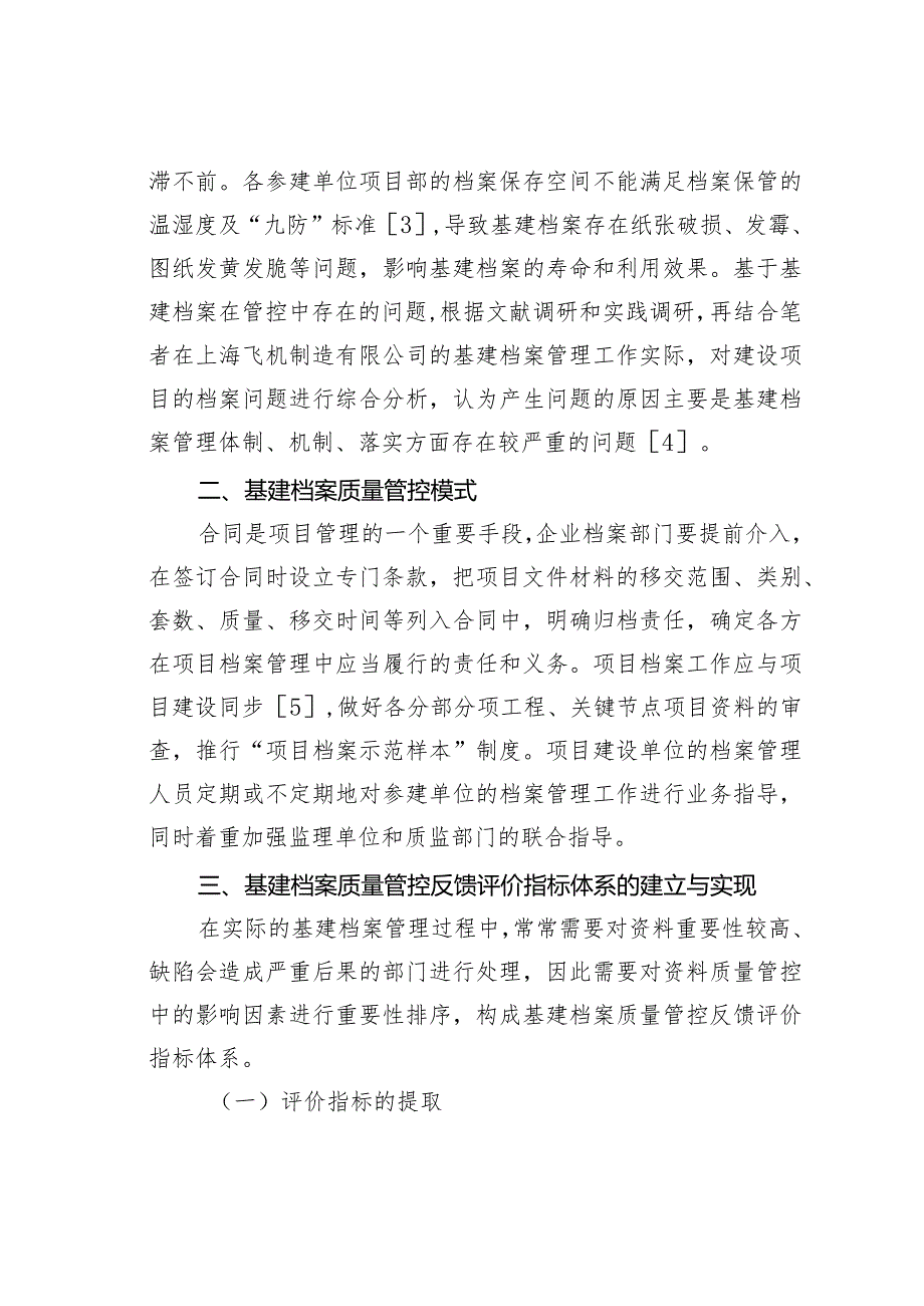 基建档案质量管控评价指标体系探索.docx_第2页