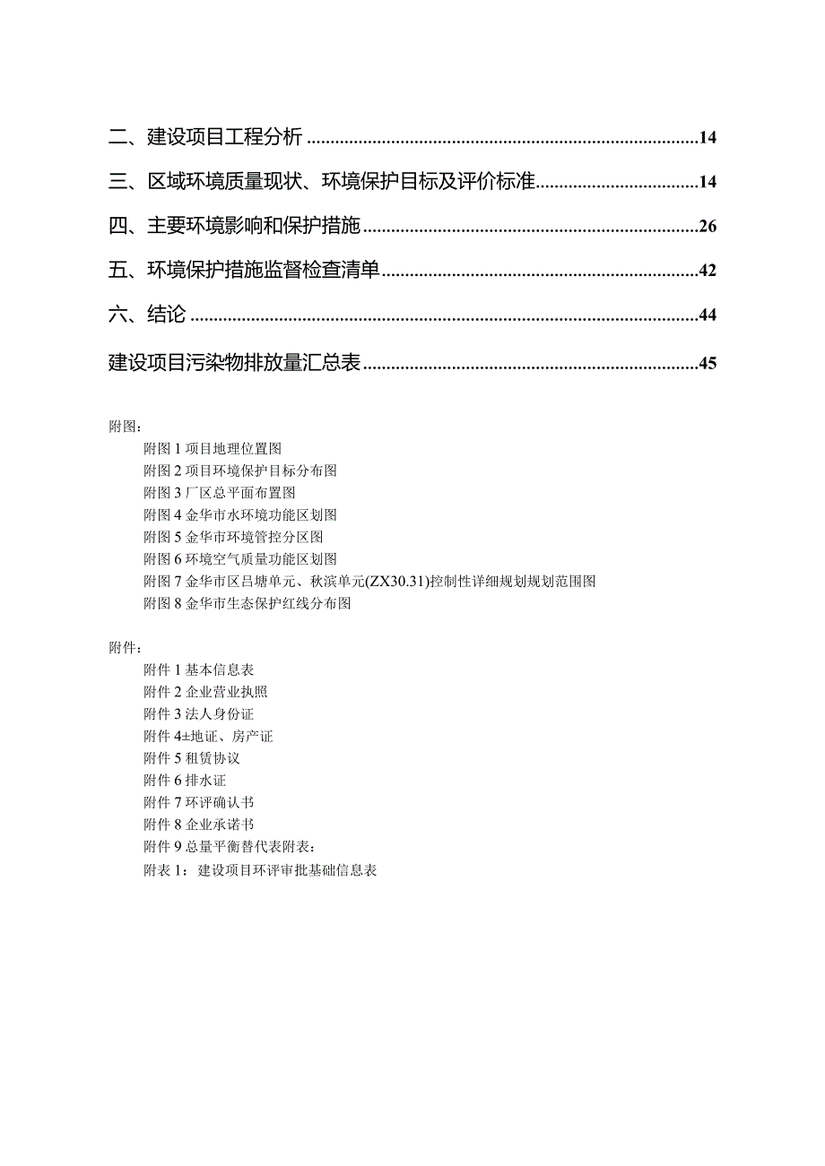 浙江吉客工贸有限公司年产50万套儿童坐便器和600万套塑料安防用品项目环评报告.docx_第2页